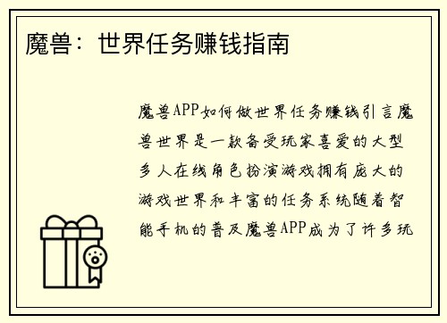 魔兽：世界任务赚钱指南